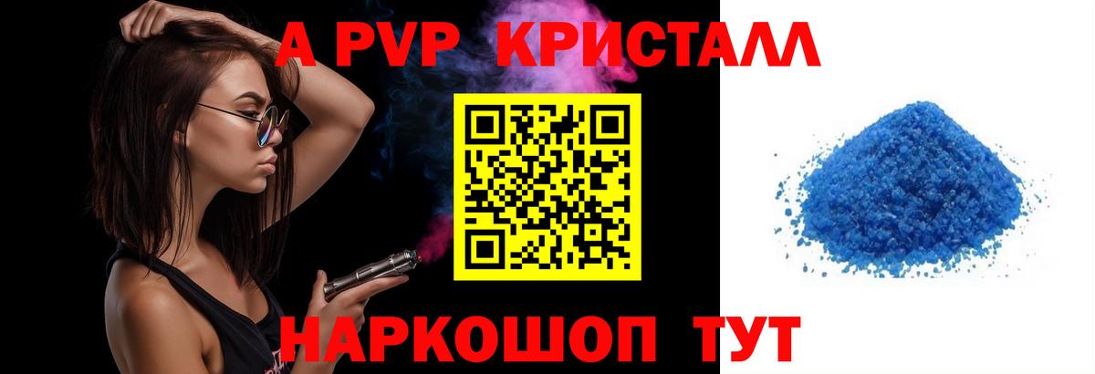 APVP VHQ  Альфа ПВП Crystall  A-PVP СК  Великие Луки  Вход с VPN 