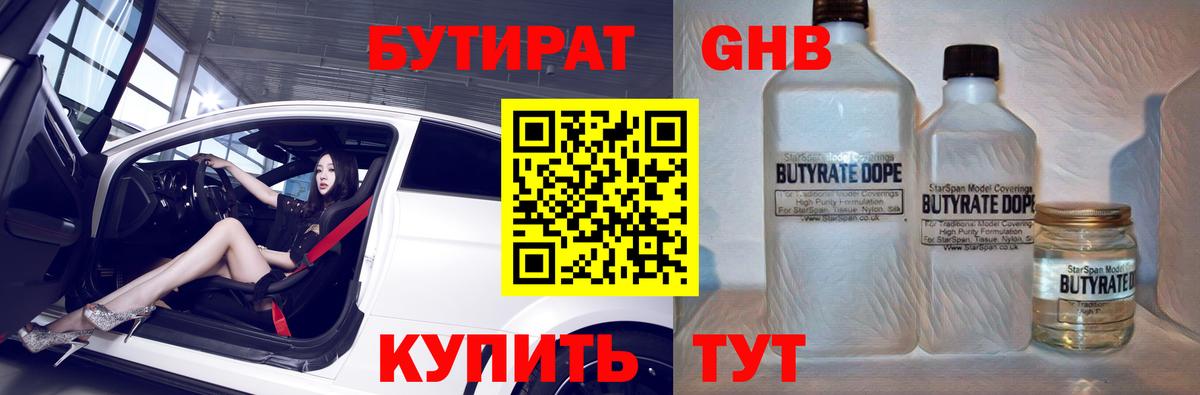 Бутират вода  Вход с VPN  Великие Луки 