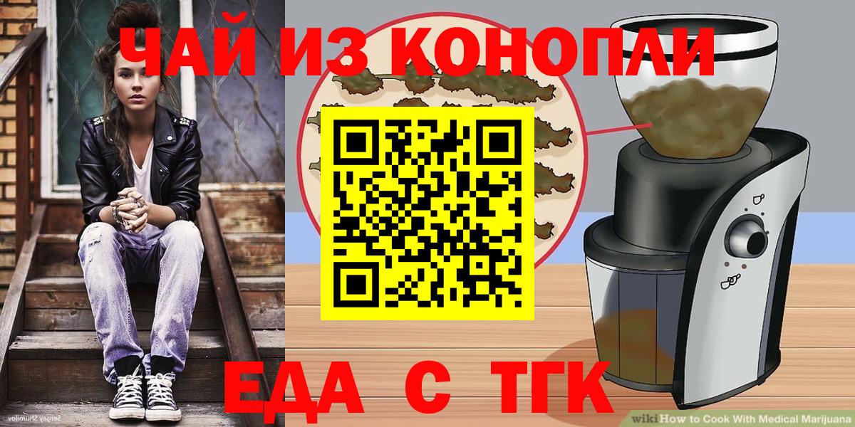 Великие Луки  Cannafood конопля  Вход с VPN 