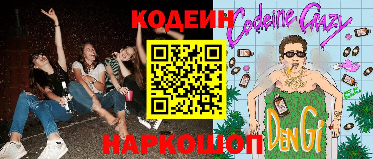 Codein напиток Lean (лин)  Вход с VPN  Кодеин Purple Drank  Великие Луки 