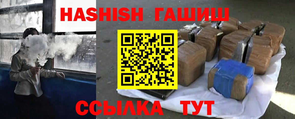 ГАШИШ гашик  ГАШ  Вход с VPN  Великие Луки  ГАШ ice o lator 