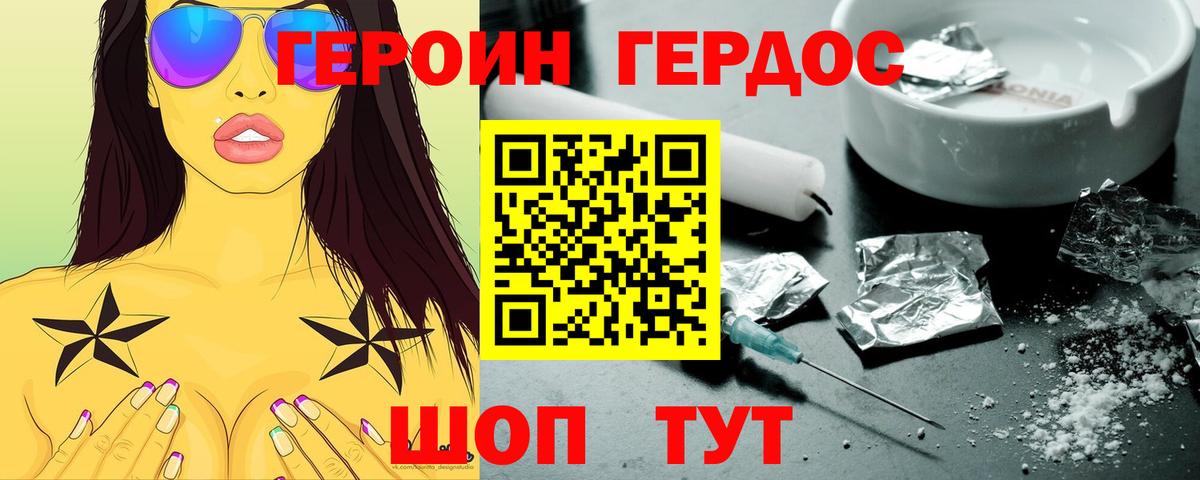 Героин белый Великие Луки