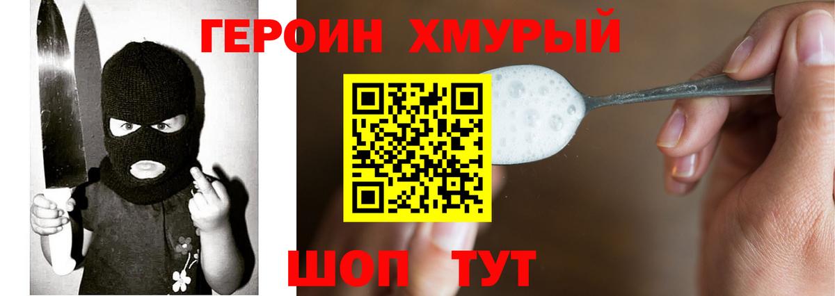 Великие Луки  ГЕРОИН хмурый  Героин  Вход с VPN 