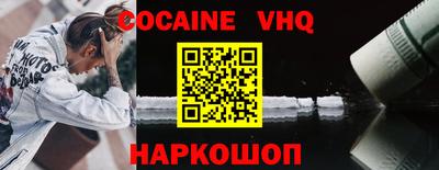 кокаин VHQ Апшеронск