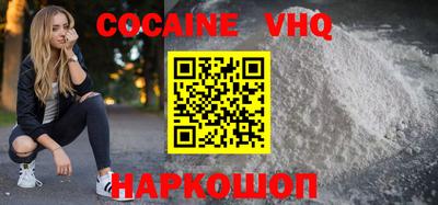 кокаин VHQ Апшеронск