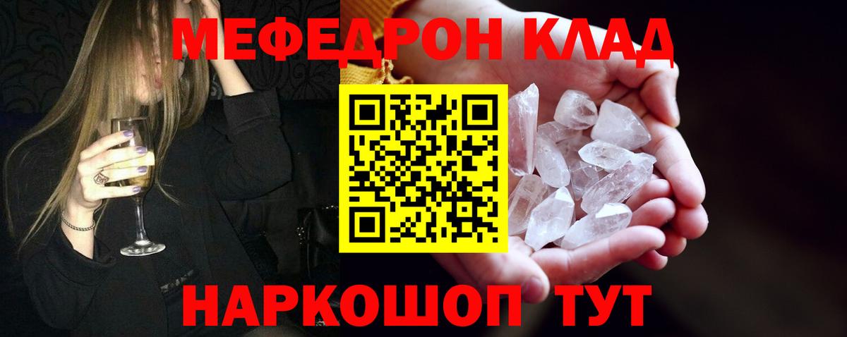 МЯУ-МЯУ мяу мяу  МЯУ-МЯУ mephedrone  Меф  Великие Луки  Вход с VPN 
