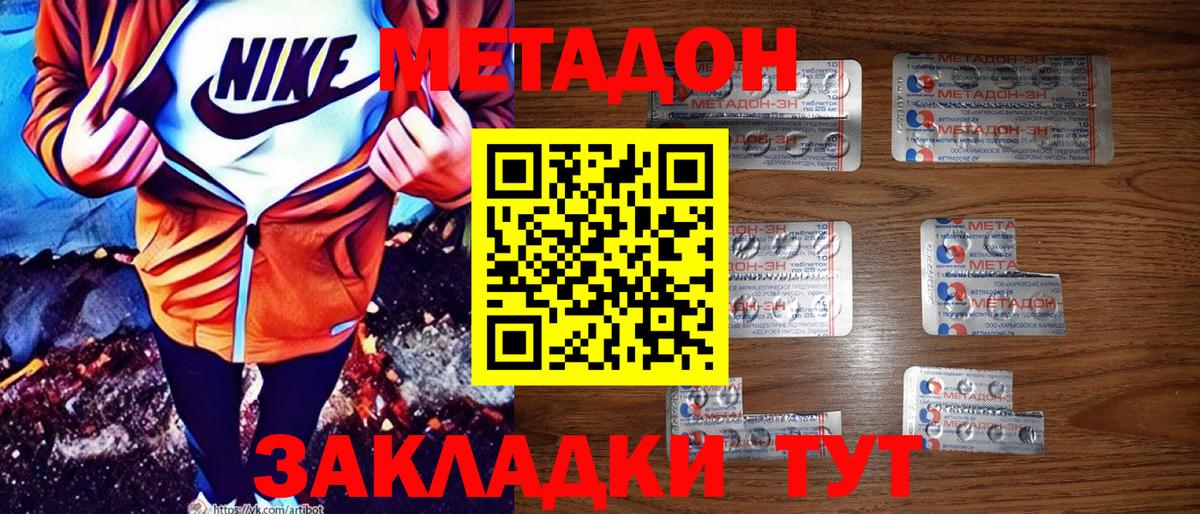 Метадон methadone Великие Луки