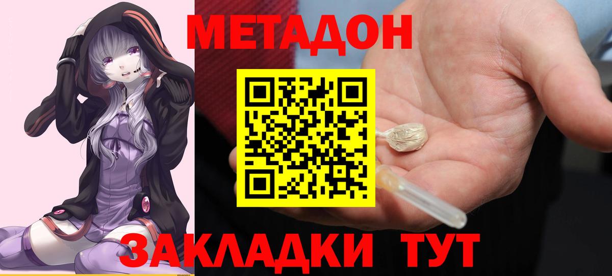 МЕТАДОН methadone  shop официальный сайт  Вход с VPN  Великие Луки  Метадон мёд 