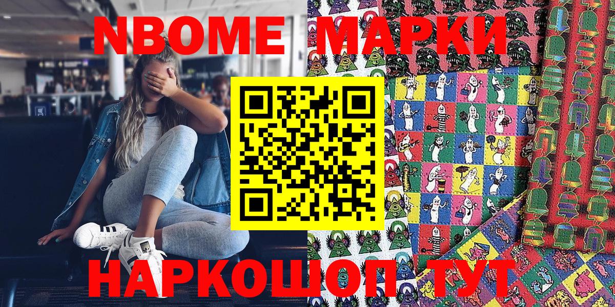 Наркотические марки 1500мкг  дарнет шоп  Великие Луки  Вход с VPN  Марки N-bome 