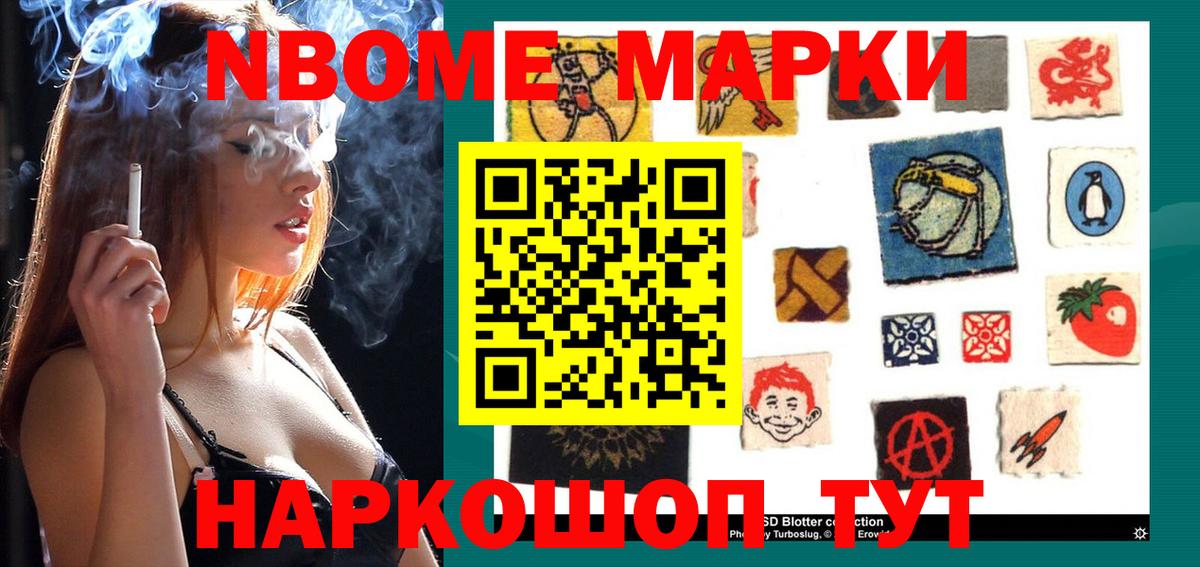Марки N-bome 1,5мг Великие Луки