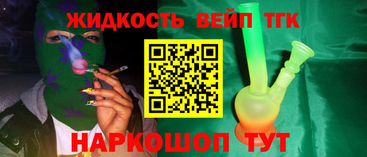 ТГК вейп с тгк Великие Луки